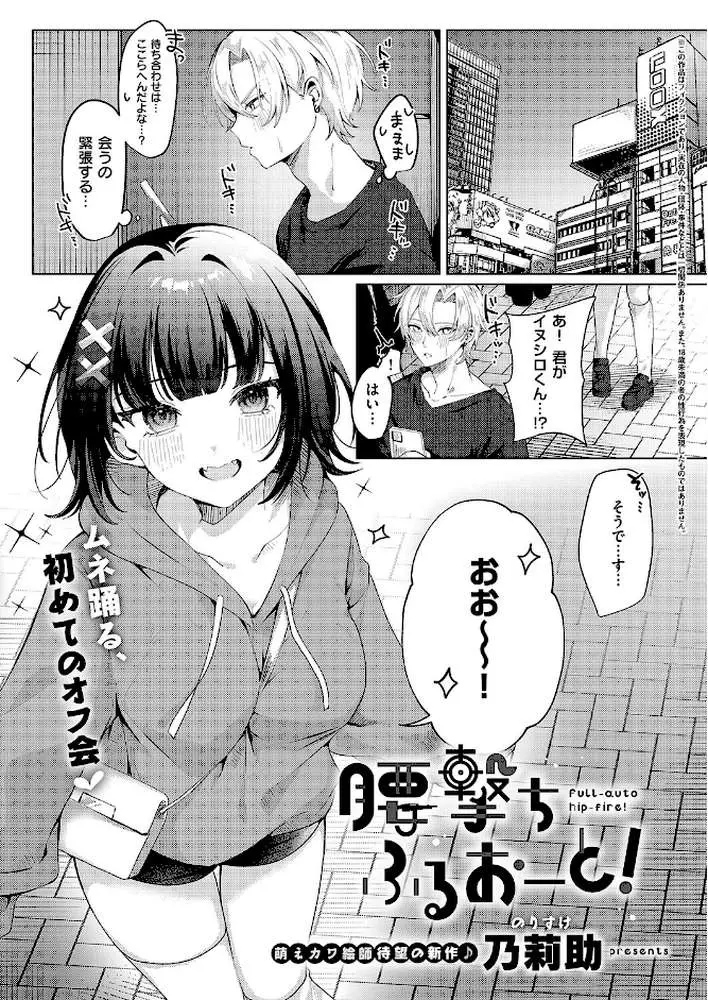 腰撃ちふるおーと!(単話) - ページ01