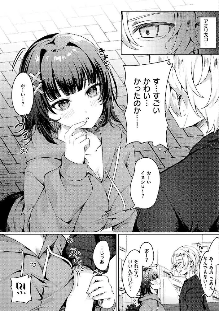 腰撃ちふるおーと!(単話) - ページ05