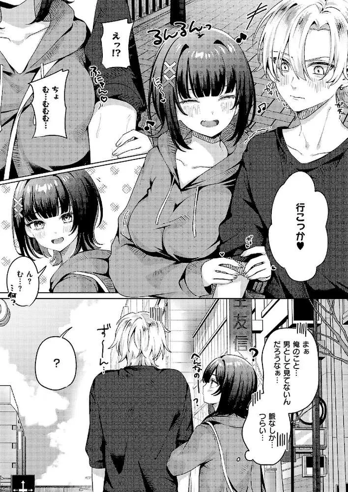 腰撃ちふるおーと!(単話) - ページ06