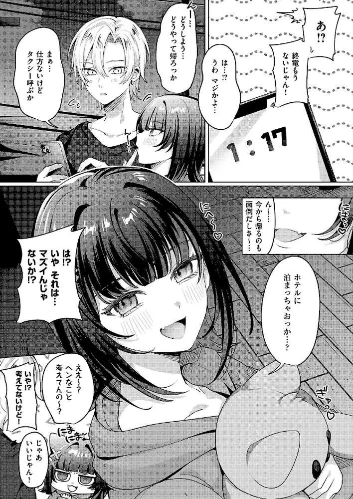 腰撃ちふるおーと!(単話) - ページ08