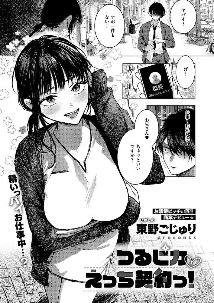 つるピカえっち契約っ!(単話) - ページ01
