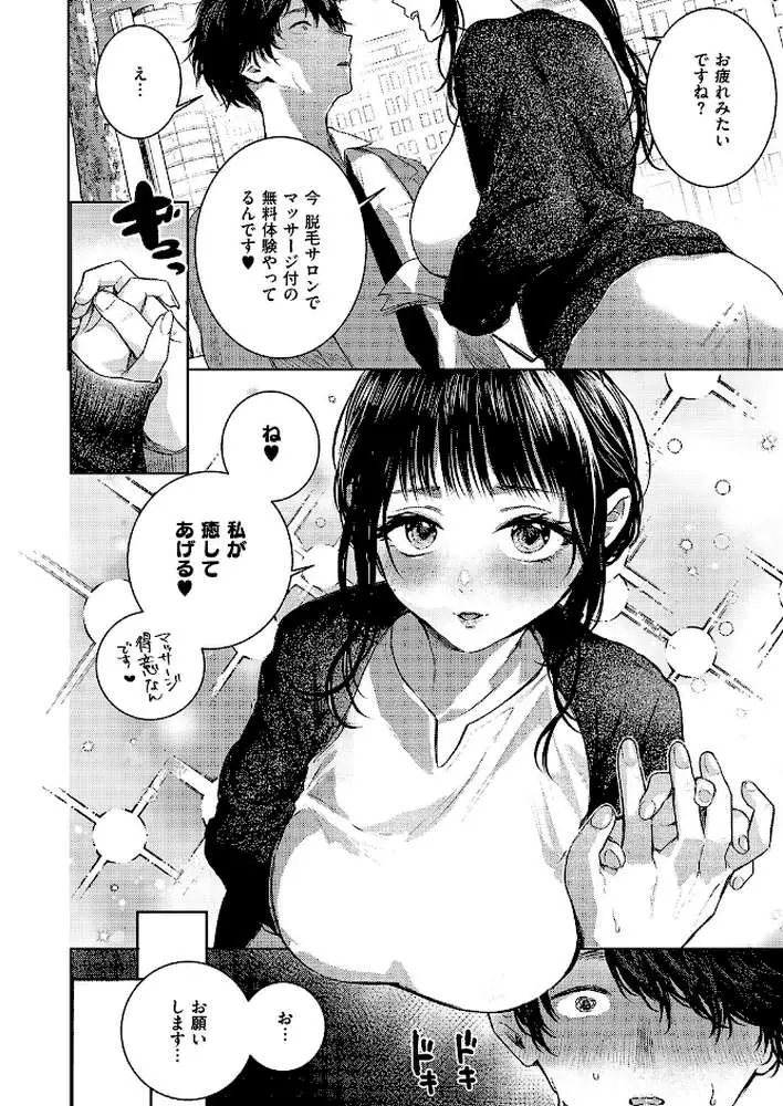 つるピカえっち契約っ!(単話) - ページ02