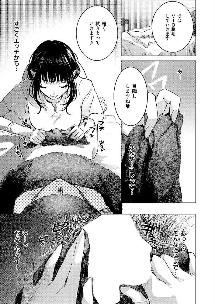 つるピカえっち契約っ!(単話) - ページ03