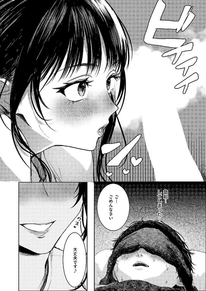 つるピカえっち契約っ!(単話) - ページ04