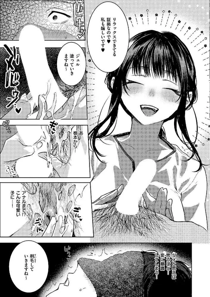 つるピカえっち契約っ!(単話) - ページ05