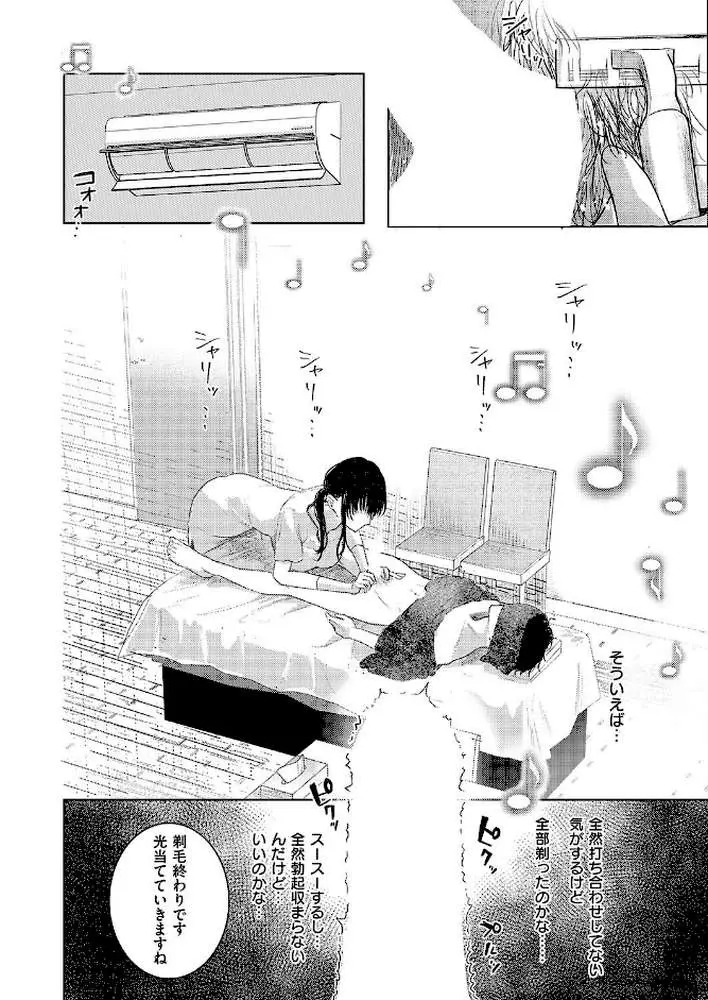 つるピカえっち契約っ!(単話) - ページ06