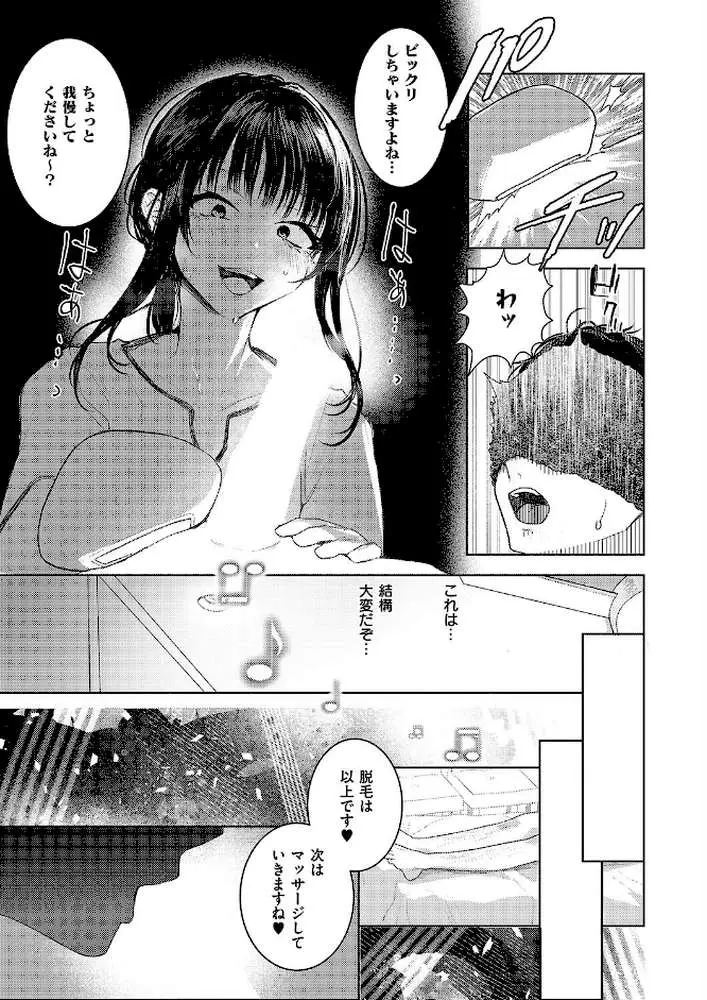 つるピカえっち契約っ!(単話) - ページ07