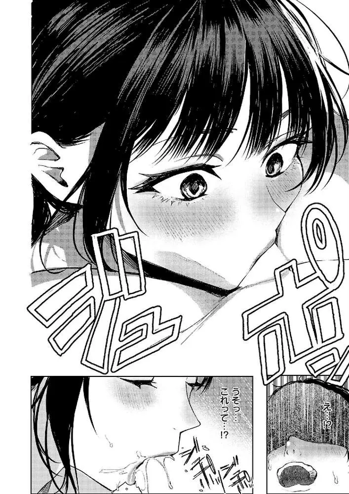 つるピカえっち契約っ!(単話) - ページ08