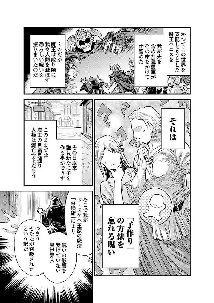 ボテハラクエスト(単話) - ページ03