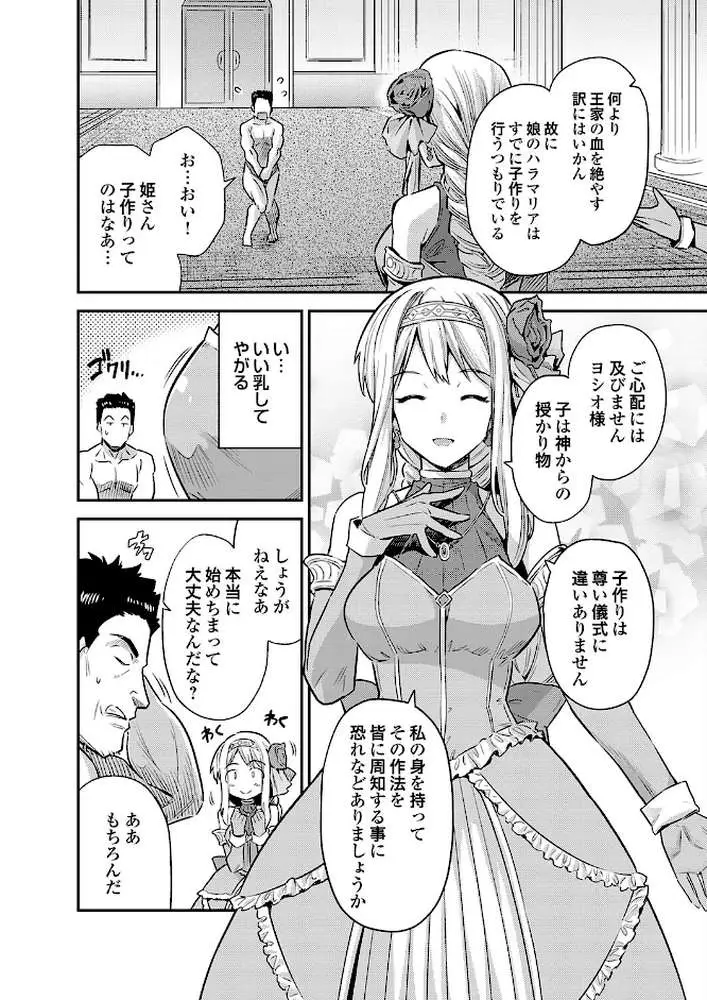 ボテハラクエスト(単話) - ページ04