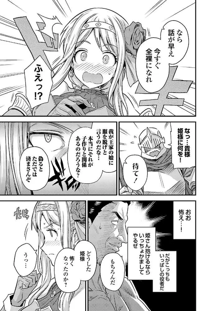 ボテハラクエスト(単話) - ページ05