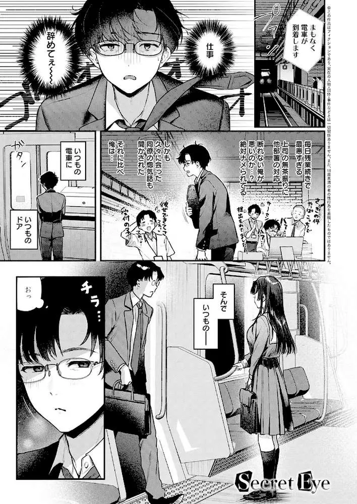 Secret Eye（単話） - ページ01
