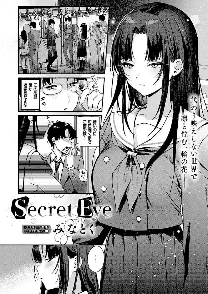 Secret Eye（単話） - ページ02