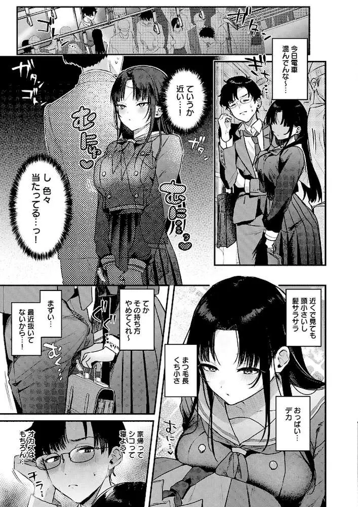 Secret Eye（単話） - ページ03