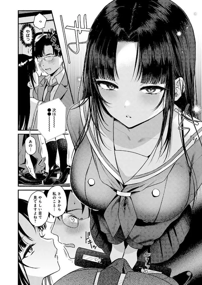 Secret Eye（単話） - ページ04