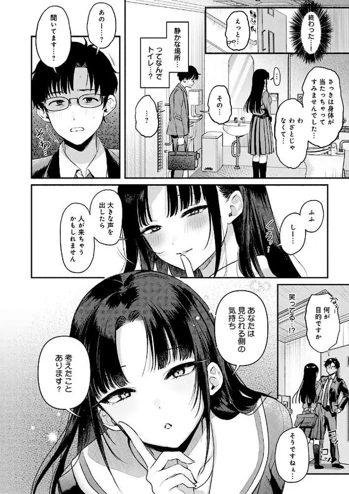 Secret Eye（単話） - ページ06