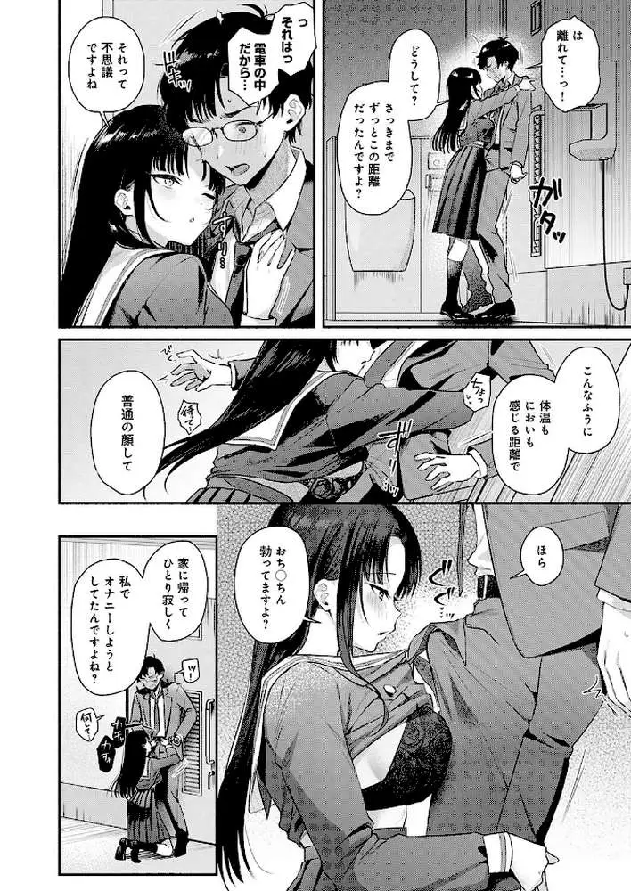Secret Eye（単話） - ページ08