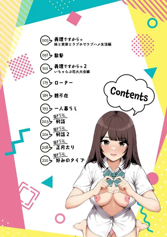 義理ですからっ【デジタル特装版】 - ページ02