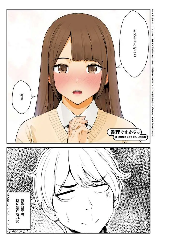 義理ですからっ【デジタル特装版】 - ページ03