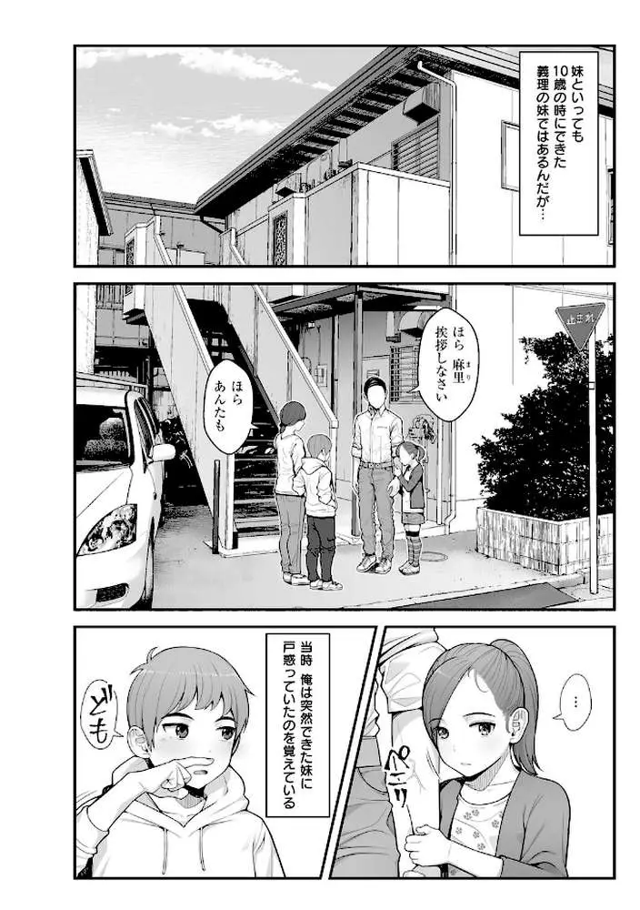 義理ですからっ【デジタル特装版】 - ページ04