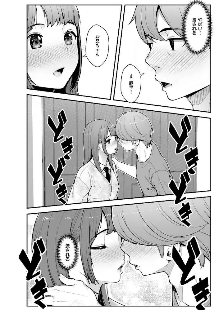 義理ですからっ【デジタル特装版】 - ページ12