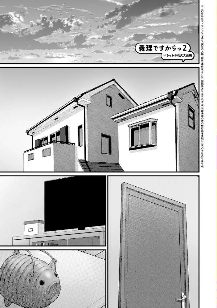 義理ですからっ【デジタル特装版】 - ページ14