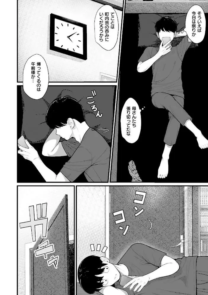 義理ですからっ【デジタル特装版】 - ページ15