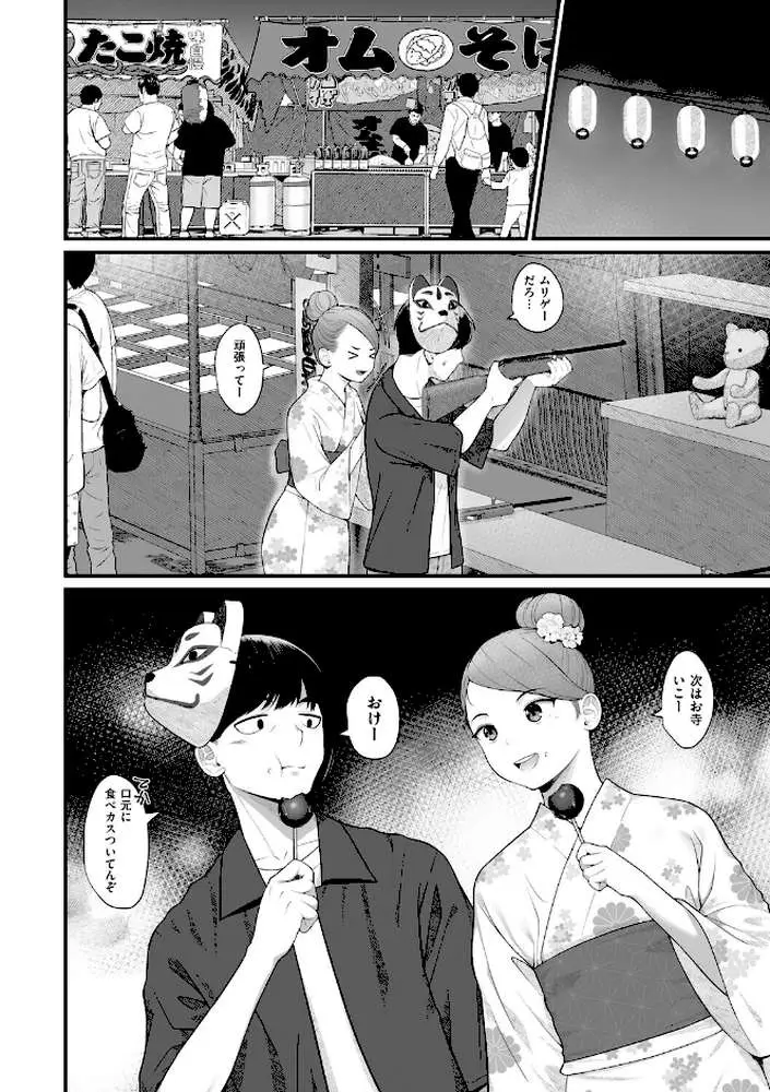 義理ですからっ【デジタル特装版】 - ページ17