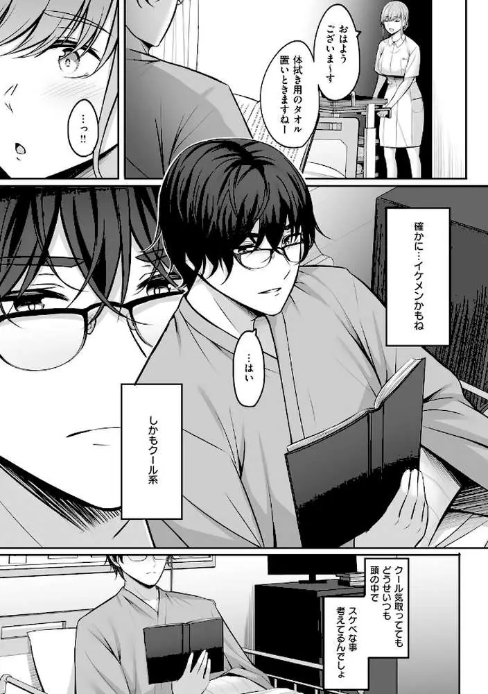 人妻と温泉と。 - ページ15