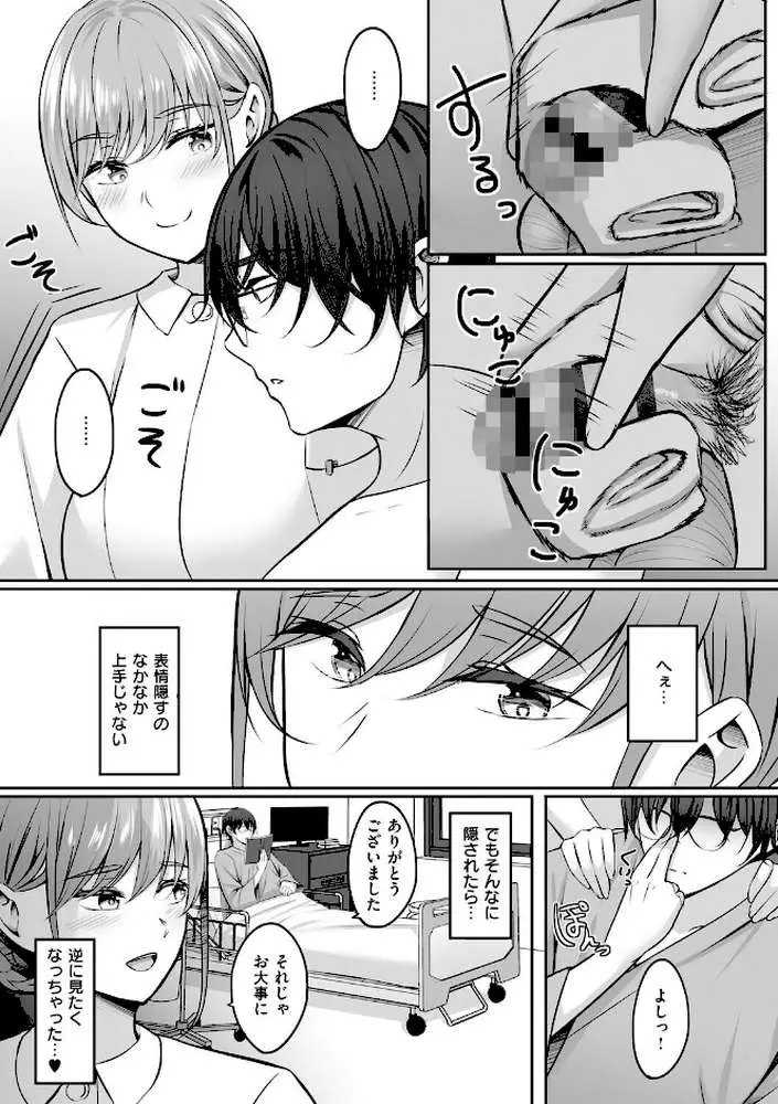 人妻と温泉と。 - ページ18