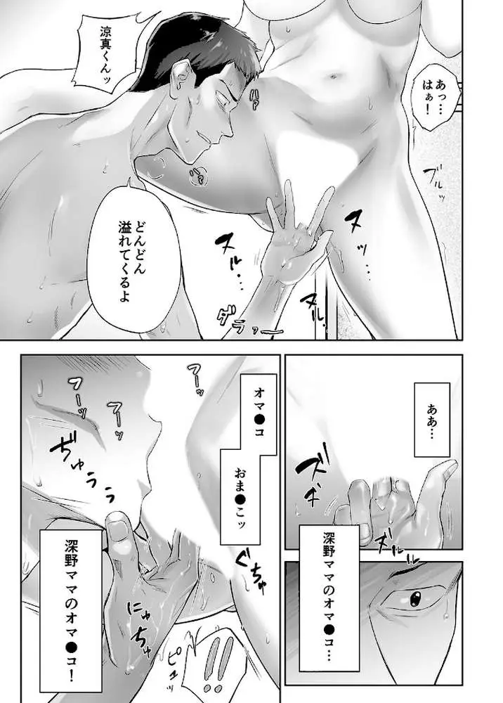 隣家のお母さんでおっきくなりました。(単話) - ページ05