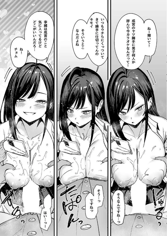 オタクの僕が一軍ギャルと付き合えるまでの話(単話) - ページ04