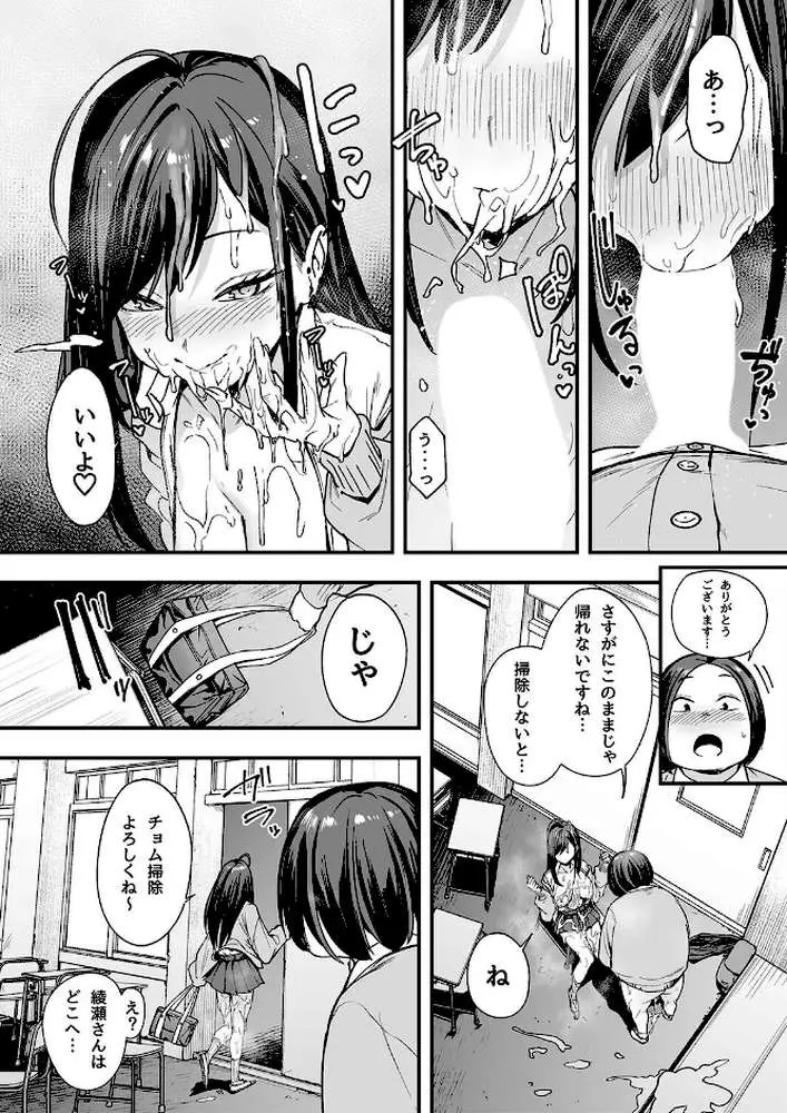 オタクの僕が一軍ギャルと付き合えるまでの話(単話) - ページ07