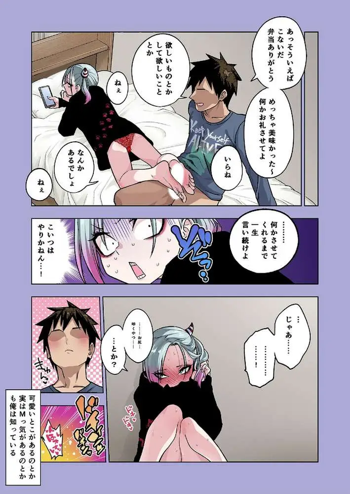 ツンツンヤンキーちゃんは弱々乳首をいじれば結構なんでもヤらせてくれる(単話) - ページ06