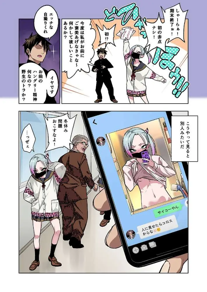ツンツンヤンキーちゃんは弱々乳首をいじれば結構なんでもヤらせてくれる(単話) - ページ08