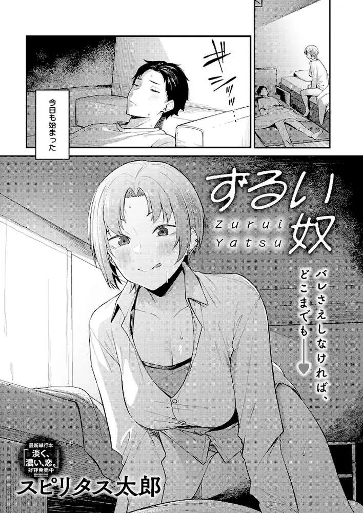 ずるい奴(単話) - ページ01