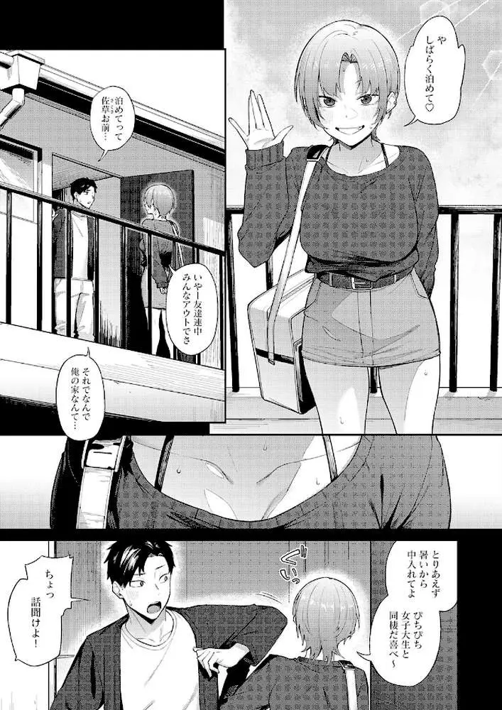 ずるい奴(単話) - ページ03