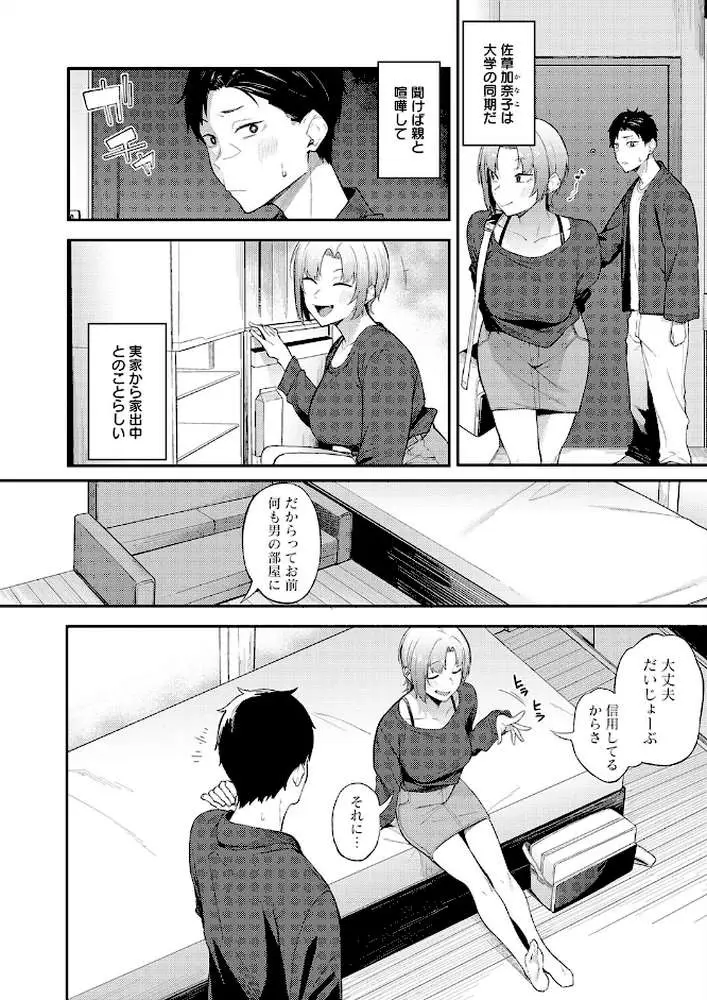 ずるい奴(単話) - ページ04