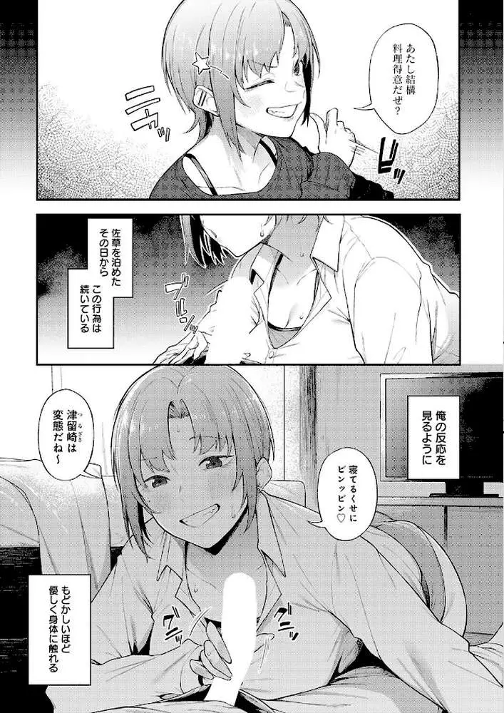 ずるい奴(単話) - ページ05