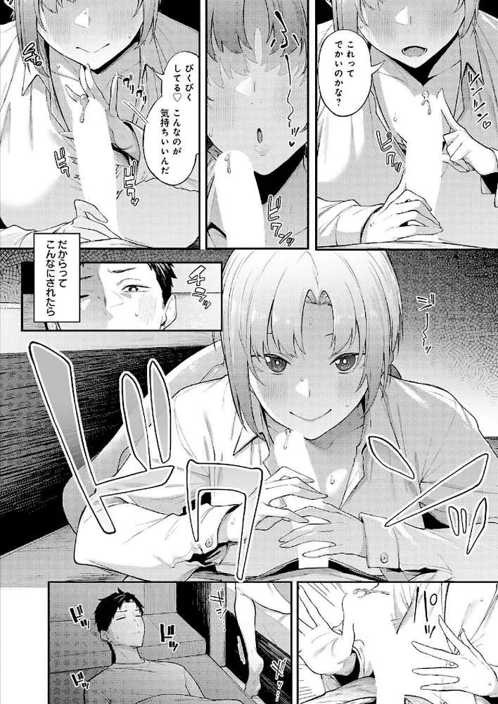 ずるい奴(単話) - ページ06
