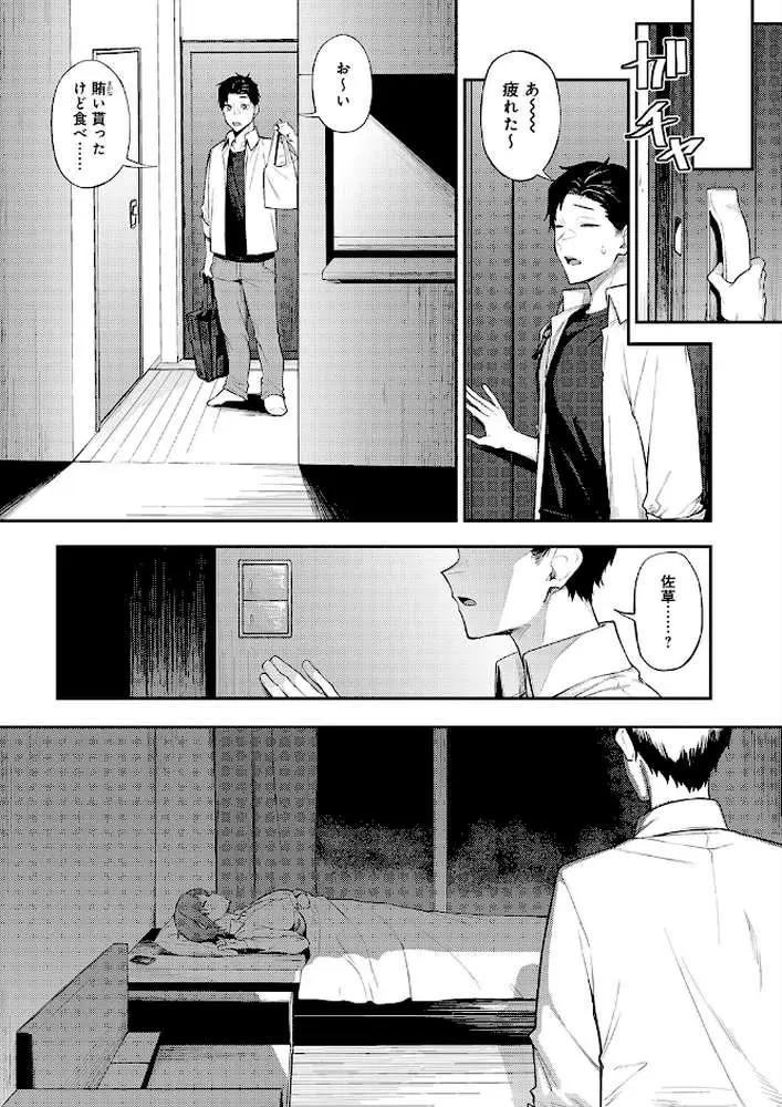 ずるい奴(単話) - ページ07