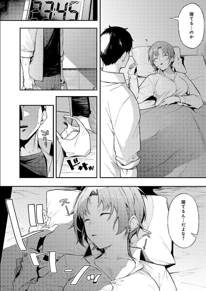 ずるい奴(単話) - ページ08