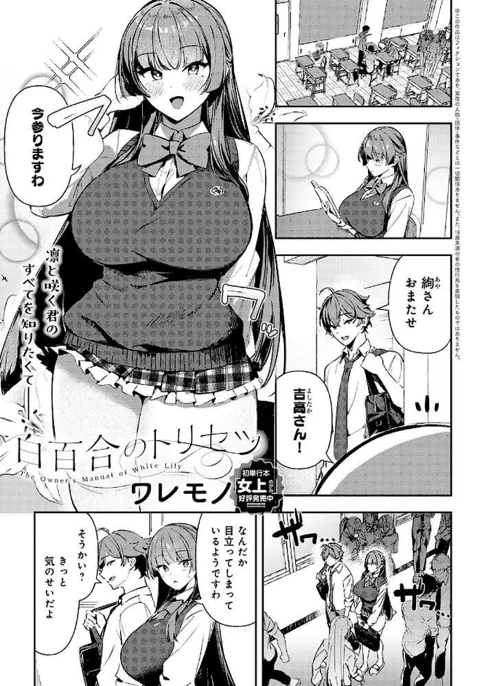 白百合のトリセツ(単話) - ページ01