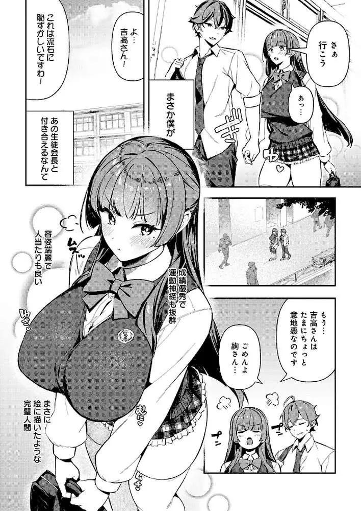 白百合のトリセツ(単話) - ページ02