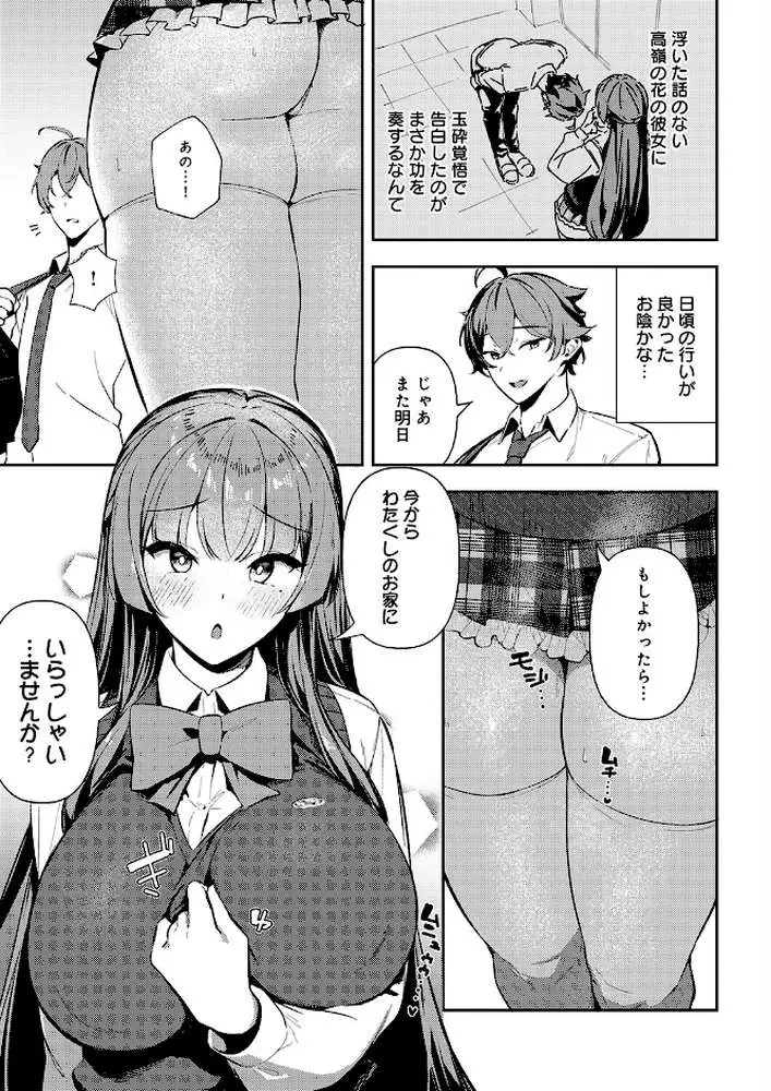 白百合のトリセツ(単話) - ページ03