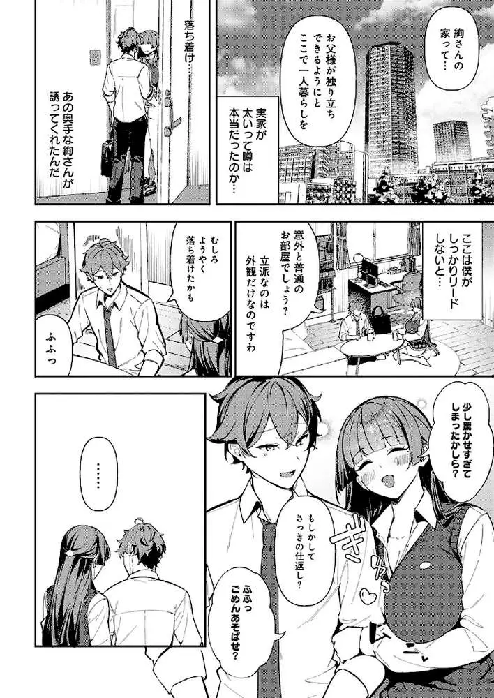 白百合のトリセツ(単話) - ページ04