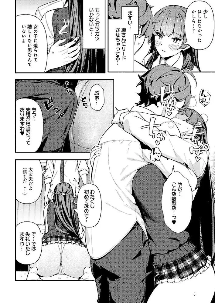 白百合のトリセツ(単話) - ページ06