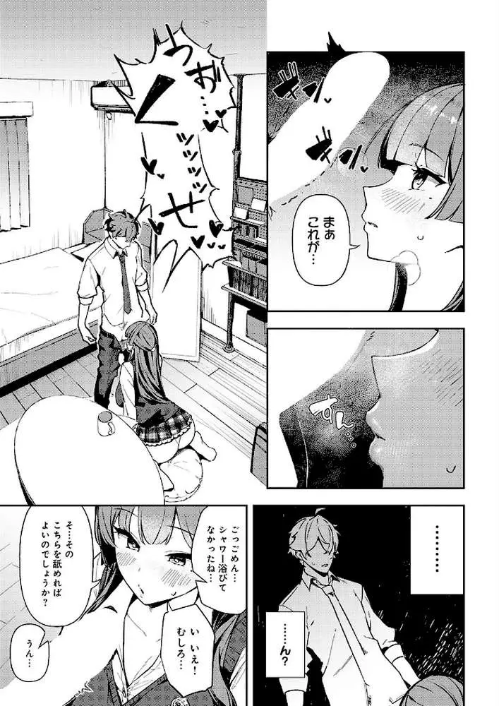 白百合のトリセツ(単話) - ページ07