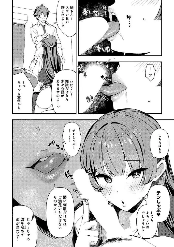 白百合のトリセツ(単話) - ページ08