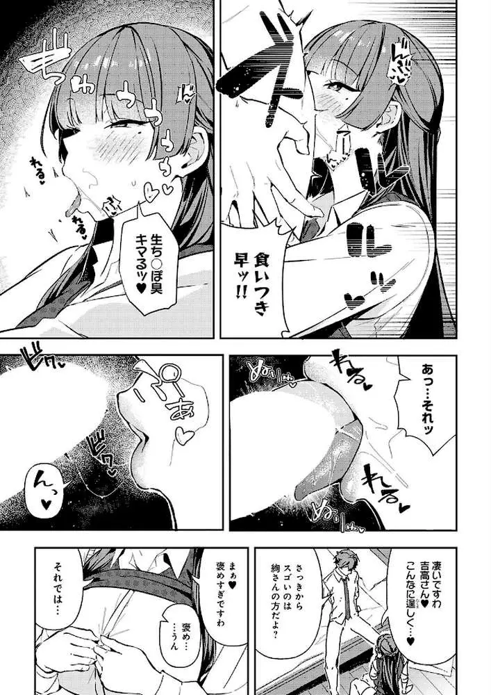 白百合のトリセツ(単話) - ページ09